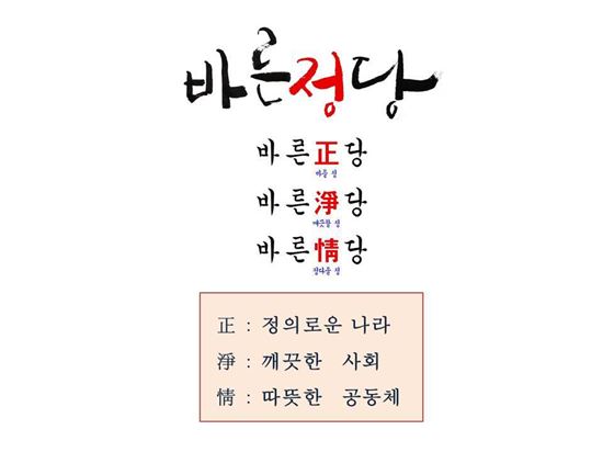 '바른정당' 당명 홍보에 박차…"바른소리하는 정당이 진짜 보수"