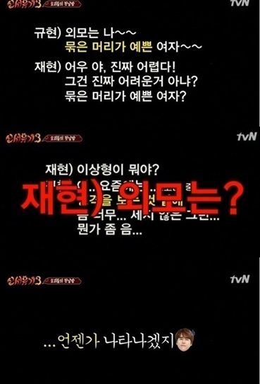 '신서유기3'에서 규현이 자신의 이상형에 대해 언급했다/사진= tvN '신서유기' 방송 캡처 