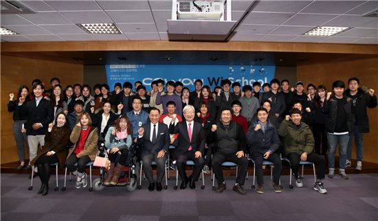 이해선 코웨이 대표(앞줄 왼쪽 네번째)와 김석동 전 금융위원장(앞줄 왼쪽 다섯번째)이 예비청년창업가 대상 '위 스쿨' 프로그램 강연에 참석해 기념촬영을 하고 있다. 