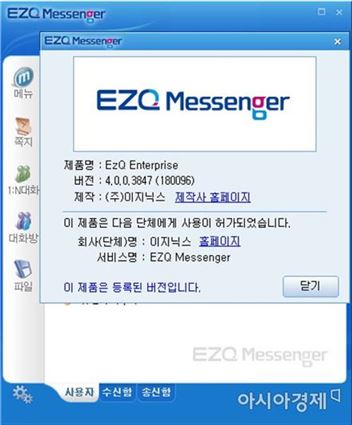 POP메신저 'EZQ 메신저' 업데이트 후 서비스 장애