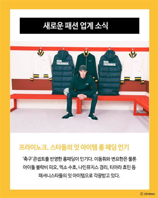 따끈따끈한 패션업계 소식