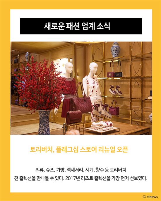 따끈따끈한 패션업계 소식