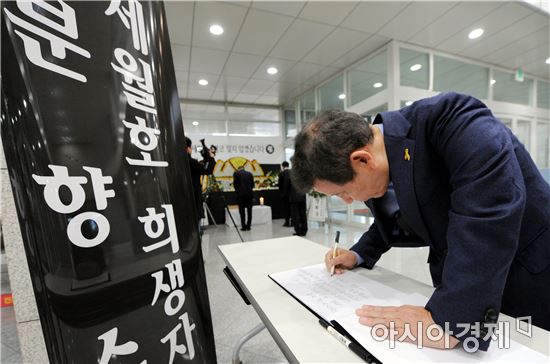 세월호 참사천일 광주시 간부공무원 합동분양소 참배