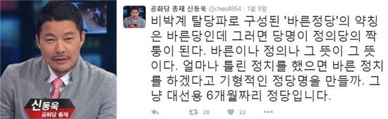 신동욱 “바른정당은 정의당 짝퉁…6개월짜리 대선용” 비난