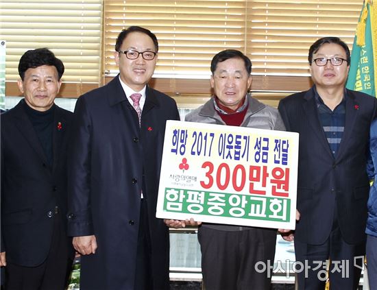 함평중앙교회 이웃돕기성금 300만원 기탁