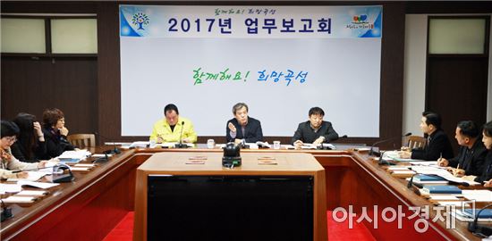 곡성군, 2017년 부서별 역점사업 추진 업무보고회 개최