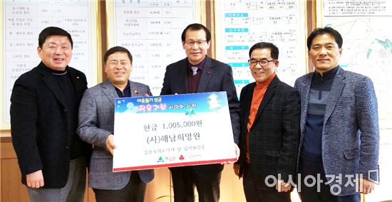 사회복지법인 해남희망원 불우이웃성금 기탁