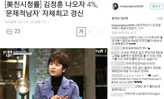 9일 김정훈이 SNS를 통해 tvN '문제적 남자' 방송 후 소감을 밝혔다./사진=김정훈 인스타그램
