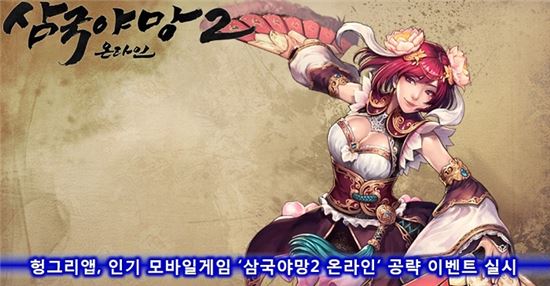 삼국야망2 온라인 / 사진=헝그리앱