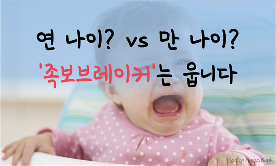 91년생과 친구고 90년생과는 동기인 넌 뭐냐?