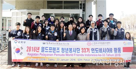 전주시자원봉사센터,겨울방학 대학생 해외봉사활동 전개