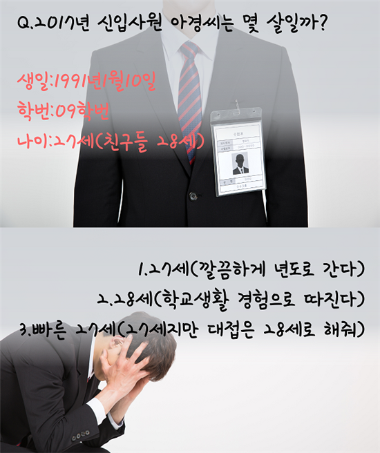 91년생과 친구고 90년생과는 동기인 넌 뭐냐?