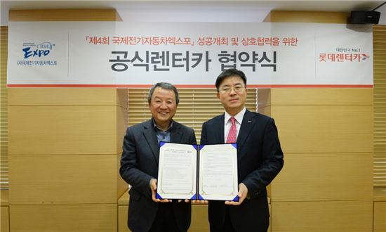 롯데렌터카, 제4회 국제전기차엑스포 공식렌터카 선정