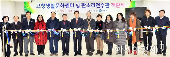 고창군, 생활문화센터 개관