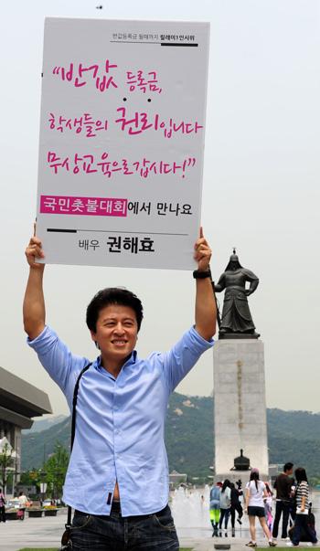 권해효, '사이다' 소신 발언…위안부·반값등록금 목소리