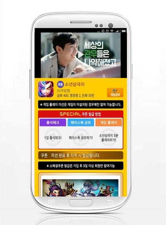 사전예약 1위 어플 '모비', 모바일 전략 RPG ‘소년삼국지’ 스페셜 쿠폰 추가