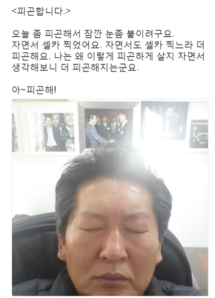 정청래 "자면서 셀카…난 왜 이렇게 피곤하게 살지"