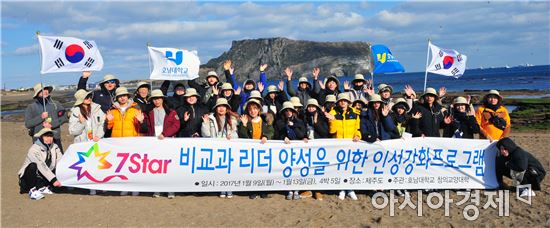 호남대, 제주도서 ‘2017 국토순례’ 실시