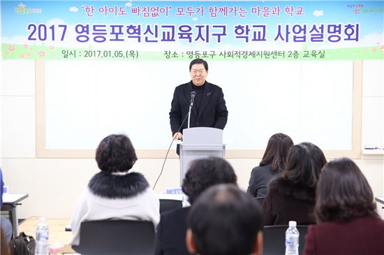 혁신교육지구 사업설명회 