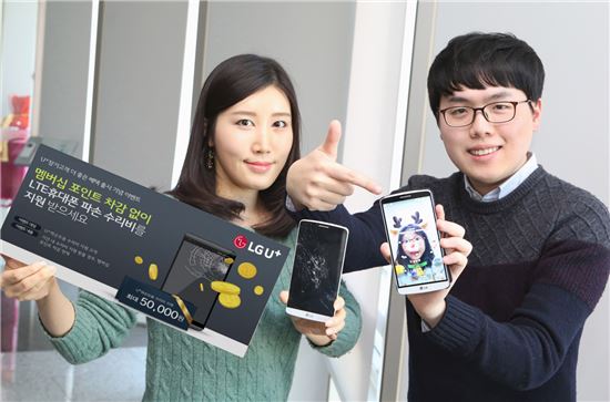 LGU＋, 멤버십 포인트 차감없이 휴대전화 수리비 지원