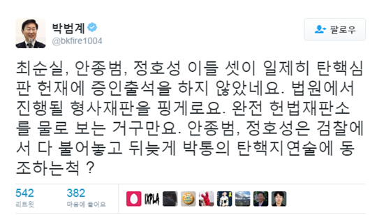 최순실·안종범·정호성, 헌재 불출석…박범계 "검찰서 다 불어놓고" 발끈