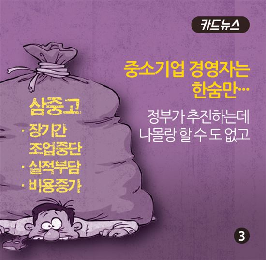 [카드뉴스] 툭하면 '황금연휴'…中企 '한숨' 커진다
