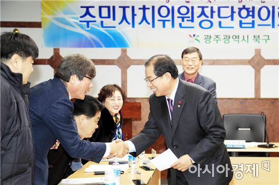[포토]광주 북구, 주민자치위원장단 협의회 개최