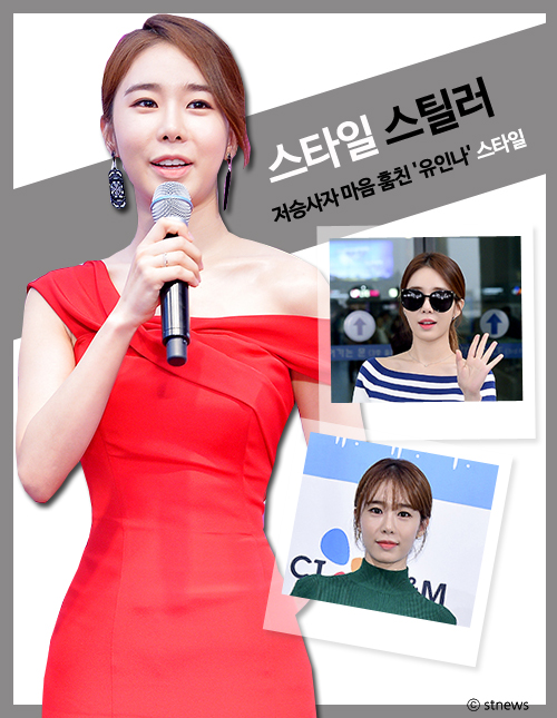 [스타일스틸러] 저승사자 마음 훔친 '유인나' 스타일