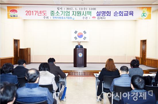 김제시, 2017년도 중소기업 지원시책 설명회 개최