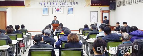 함평교육청, ‘함평교육계획 2017’설명회 개최