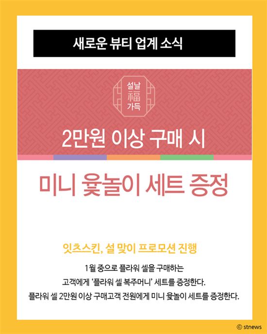 사진제공=잇츠스킨