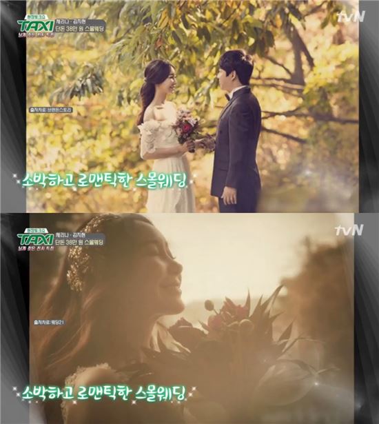 김지현의 웨딩 사진/사진=tvN '현장토크쇼 택시' 캡처