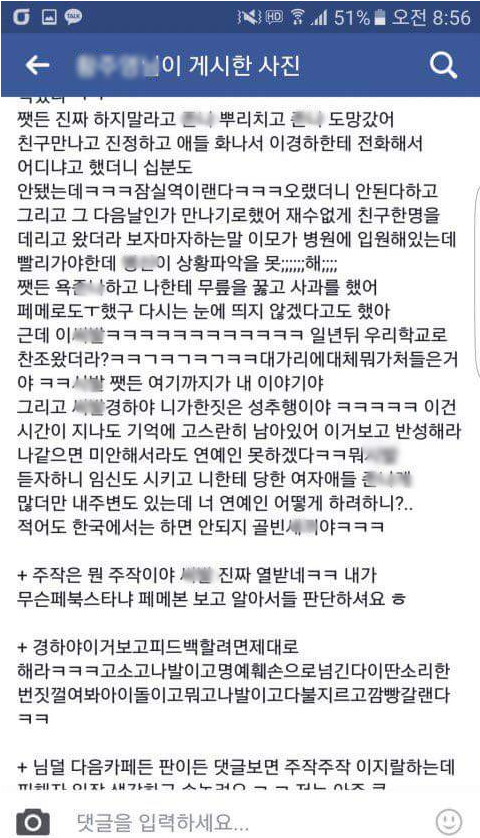 보이그룹 멤버 경하에 성추행 논란을 제기한 여성의 페이스북 글 일부/ 사진=페이스북 캡처