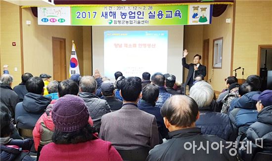 함평군 2017년도 새해 농업인 실용교육 실시