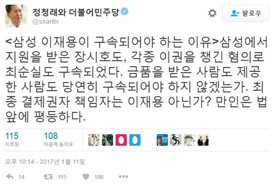 정청래 전 의원이 이재용 삼성전자 부회장의 특검 출석에 대해 언급했다/사진=정청래 트위터 캡처