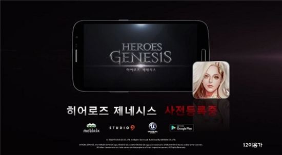모비릭스, 모바일 액션RPG '히어로즈 제네시스'CF 영상 공개
