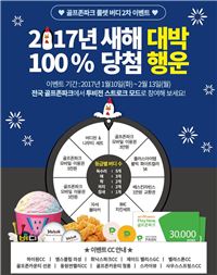 골프존파크 "100% 당첨 룰렛"