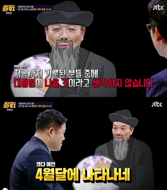 전원책 변호사가 대권주자에 대해 언급했다/사진= JTBC ‘썰전’ 방송 캡처 