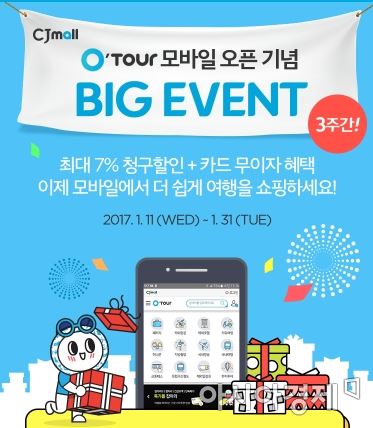 오투어모바일