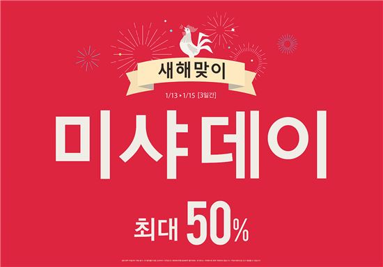 에이블씨엔씨 미샤, 제품 최대 50% 할인 행사 