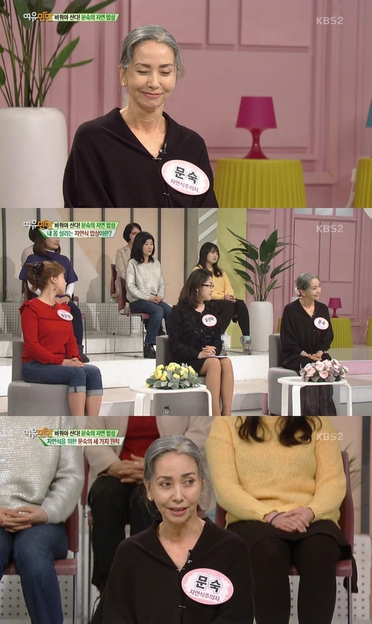 '이만희와 파란만장 러브스토리' 문숙 "자연식이 미모 비결" 건강론 전해