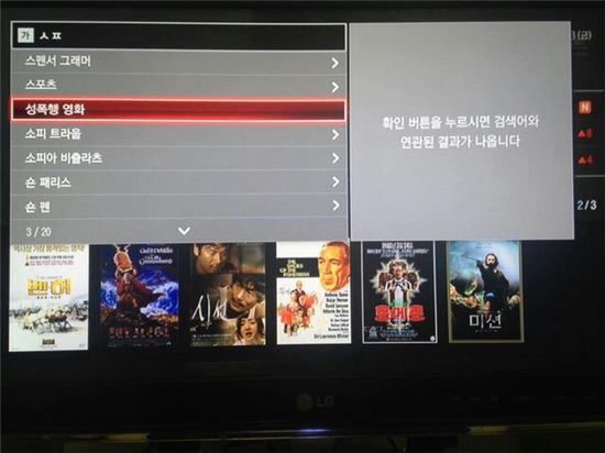 올레TV서 'ㅅㅍ'만 검색해도 '성폭행 영화'를 추천해준다.(사진=인터넷 커뮤니티)