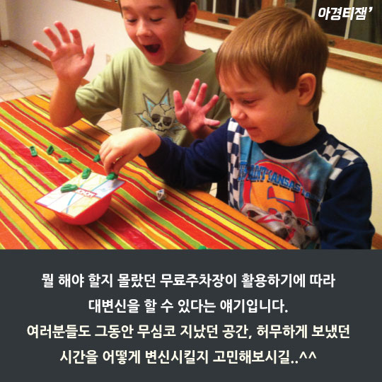 [카드뉴스] '무법지대' 무료주차장, 맘대로 뛰어놀게 했더니 '헉'