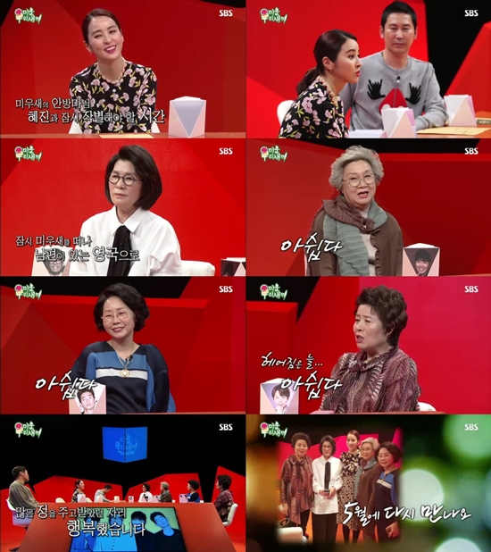 '미우새' 안방마님 한혜진, 기성용 위해 자리 비운다…훈훈한 마무리