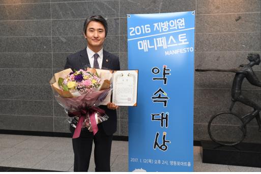 김인제 시의원, 매니페스토 약속대상 최우수상 수상