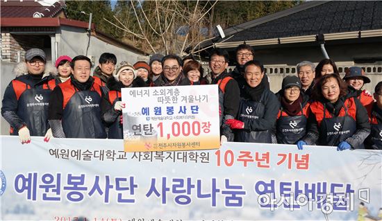 예원봉사단, 따뜻한 사랑의 연탄배달 봉사활동