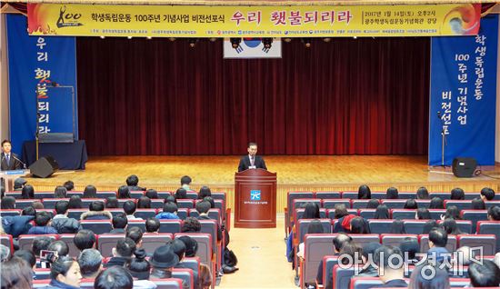 장만채 전남도교육감, 학생독립운동 100주년 기념사업 비전선포식 참석