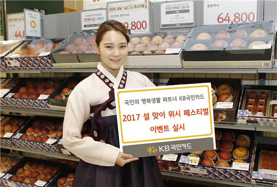 KB국민카드, '설 맞이 위시 페스티벌' 이벤트