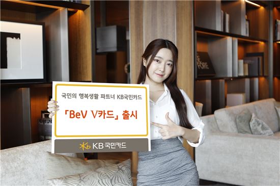 KB국민카드, 프리미엄 카드 ‘BeV Ⅴ(베브 파이브)’ 출시