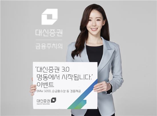 대신證, BMW·순금 황소상 경품 내걸고 고객 이벤트 진행